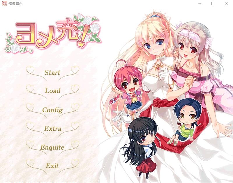 A10174[ADV/汉化]新娘充！ヨメ充！AI汉化版+全CG回想★全CV[1.6G]-目标是h游戏大师