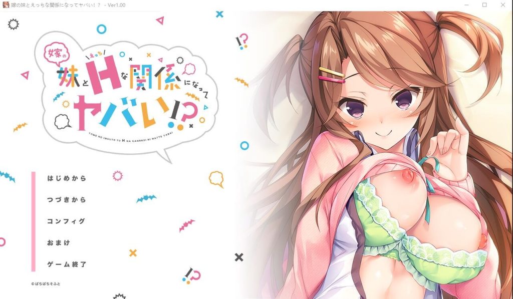 图片[1]-A10178[ADV/汉化]和妻子的妹妹发展出危险的性关系！？AI汉化版[500M]-目标是h游戏大师