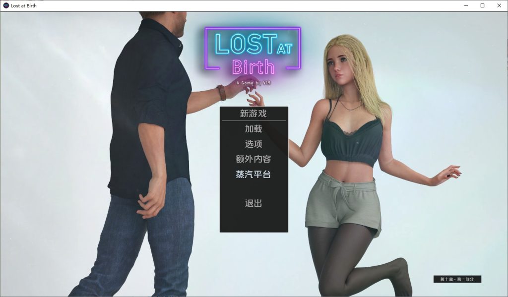 图片[1]-A10180[SLG/汉化]出生证明出生时迷失LostatBirthCh.10CEPart1PC+安卓汉化版[7.5G]-目标是h游戏大师