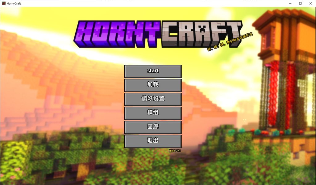 图片[1]-A10189[SLG/中文]我的世界H版：我的湿界HornyCraftVer0.27.1PC+安卓汉化版[4.5G]-目标是h游戏大师