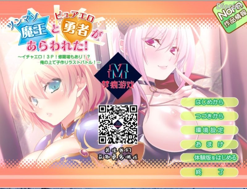 A10191[ADV/拔作]傲娇魔王和纯情勇者参上！用孕育做最终的对决！PC+安卓模拟汉化版[700M]-目标是h游戏大师