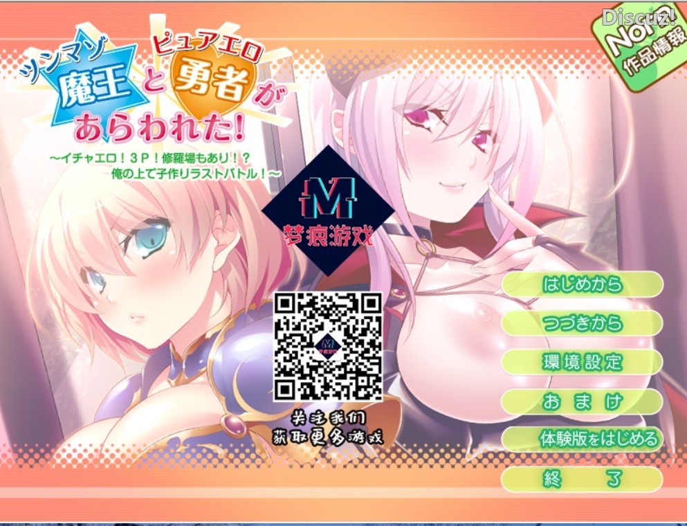 图片[1]-A10191[ADV/拔作]傲娇魔王和纯情勇者参上！用孕育做最终的对决！PC+安卓模拟汉化版[700M]-目标是h游戏大师