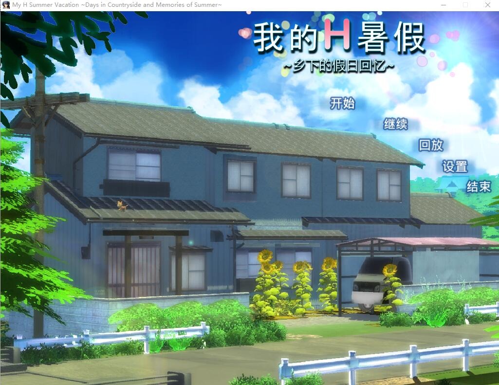 图片[1]-A9998[RPG/汉化]我的H暑假Build.12577836官方中文版+DLC[2.1G]-目标是h游戏大师