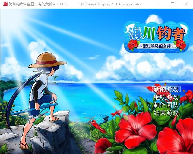 A10228[RPG/汉化]海川钓者~蜜豆半岛的女神V1.02官方中文无修版[1G]-目标是h游戏大师