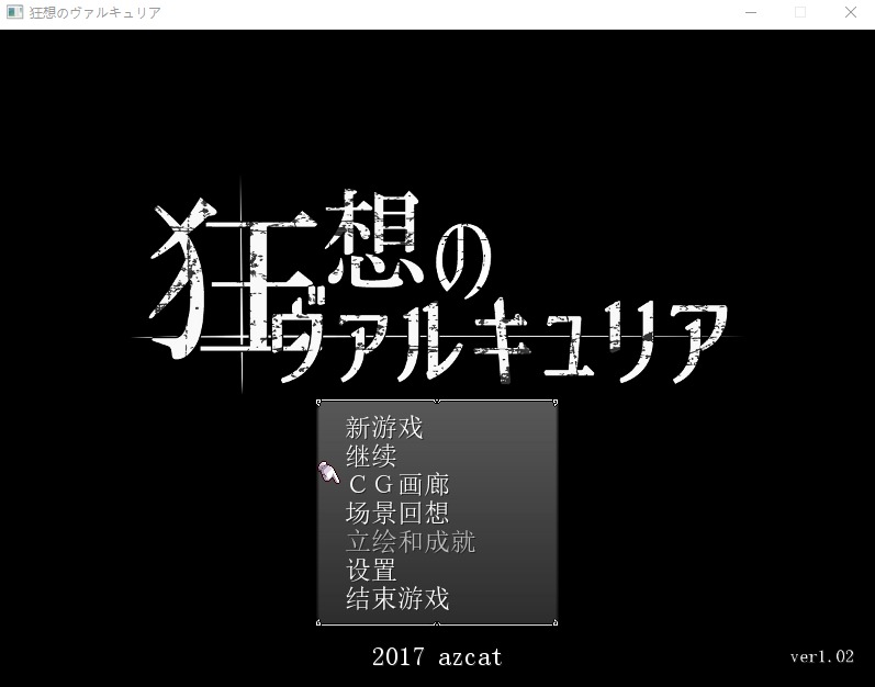 A10240[RPG/汉化]黑暗世界孤傲女骑士狂想狂想のヴァルキュリアVer1.02汉化版[150M]-目标是h游戏大师