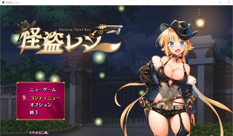 A10246[RPG/汉化]怪盗莲：怪盗レンVer1.03AI汉化正式版+全回想存档★CV[2.1G]-目标是h游戏大师