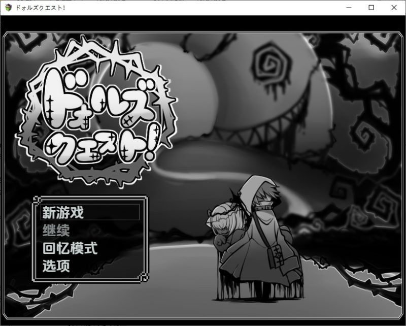 A10274[RPG/汉化]玩偶探索吧！ドォルズクエスト！1.0PC+安卓汉化版[300M]-目标是h游戏大师