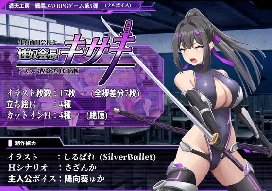 A10296[RPG/PC+安卓/AI汉化] 性奴会長キサキ ～生真面目会長とドスケベ改変された高校～ [3G]-目标是h游戏大师