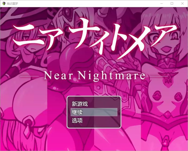 A10302[RPG/汉化]近乎恶梦1.0PC+安卓汉化版[200M]-目标是h游戏大师