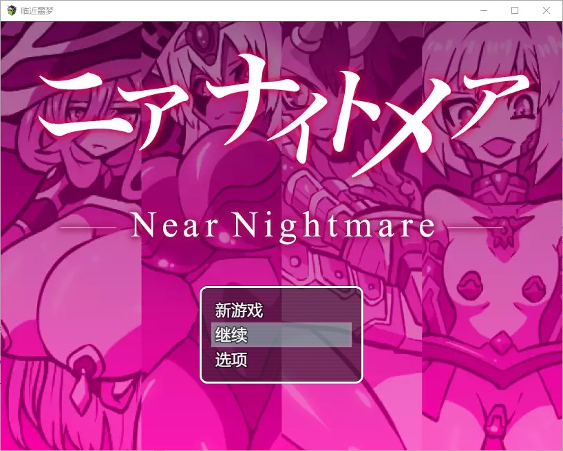 图片[1]-A10302[RPG/汉化]近乎恶梦1.0PC+安卓汉化版[200M]-目标是h游戏大师