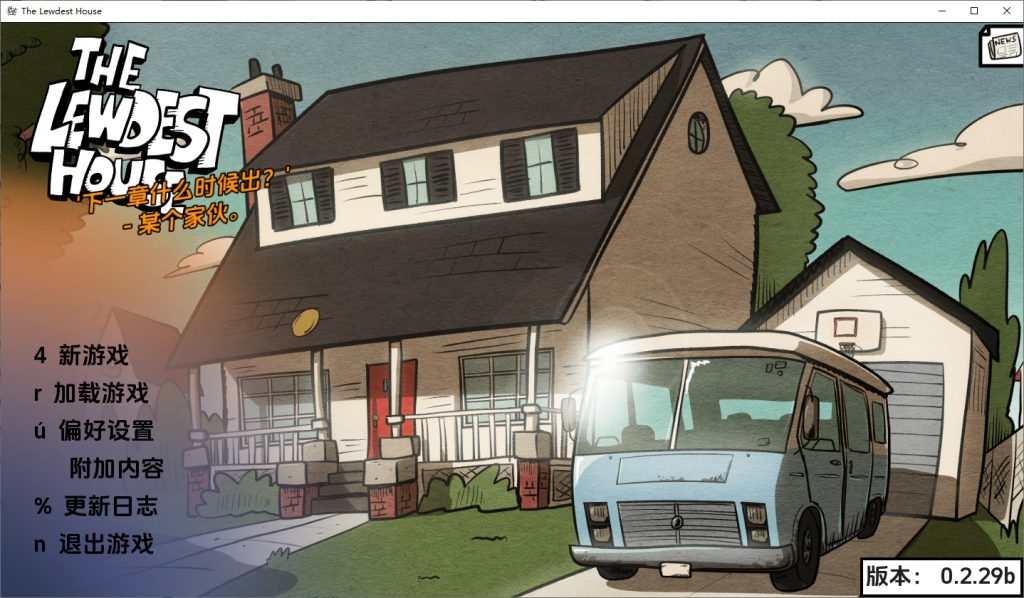 图片[1]-A10307[SLG/汉化]最淫荡的房子TheLewdestHousev0.2.29bPC+安卓汉化版[1.2G]-目标是h游戏大师