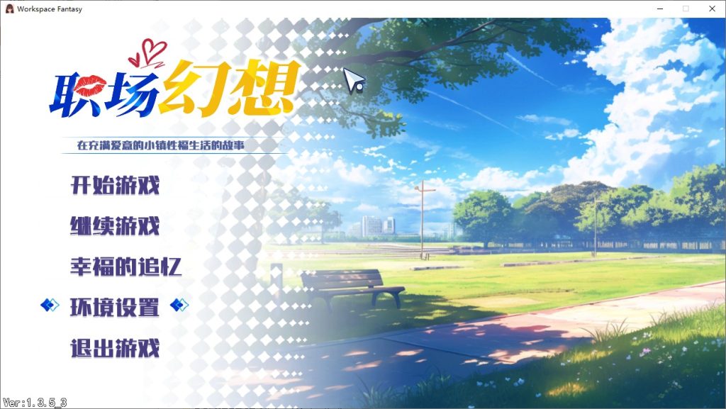 图片[1]-A10312[SLG/汉化]职场幻想-WorkspaceFantasy-V1.3.5_3-官方中文步兵版[4.7G]-目标是h游戏大师