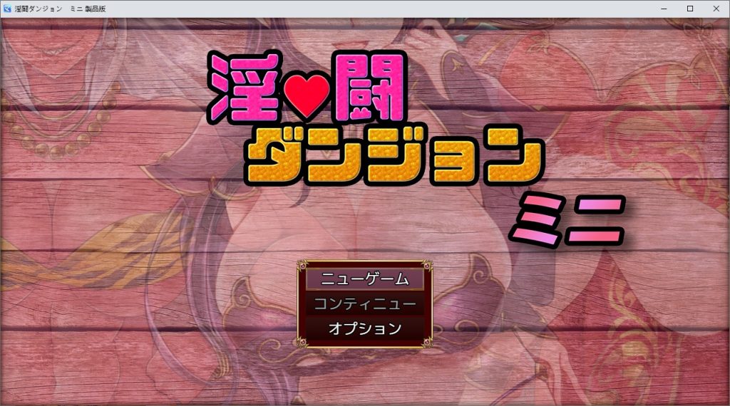 图片[1]-A10324[RPG/汉化]淫斗地牢淫闘ダンジョンミニ挂载AI汉化版[1.7G]-目标是h游戏大师