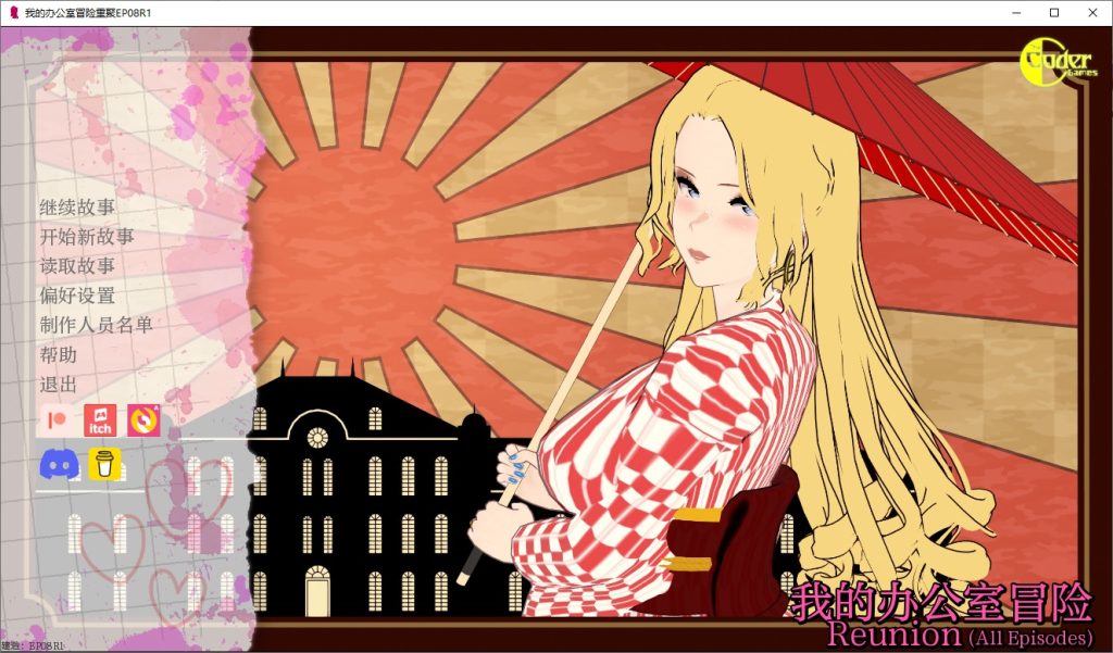 图片[1]-A10375[SLG/汉化]我的办公室历险记MyOfficeAdventuresEP08R1PC+安卓汉化版[7.7G]-目标是h游戏大师