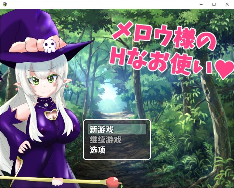 A10384[RPG/汉化]Mellow女士的H用途1.0PC+安卓汉化版[600M]-目标是h游戏大师