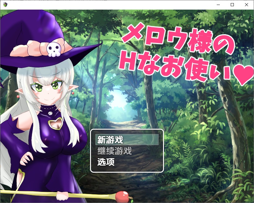 图片[1]-A10384[RPG/汉化]Mellow女士的H用途1.0PC+安卓汉化版[600M]-目标是h游戏大师