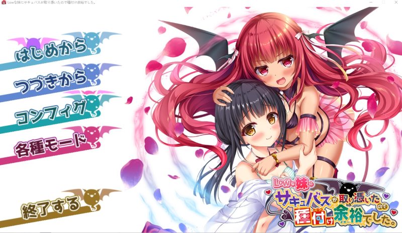 A9975[ADV/汉化]我的妹妹被魅魔附身了,所以可以轻松播种了AI汉化版+存档[2.3G]-目标是h游戏大师