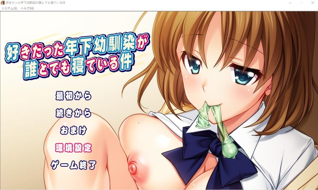 图片[1]-A10014[ADV/汉化]我喜欢的年幼青梅和任何人睡觉这件事情是真的AI汉化版+回想[1.3G]-目标是h游戏大师