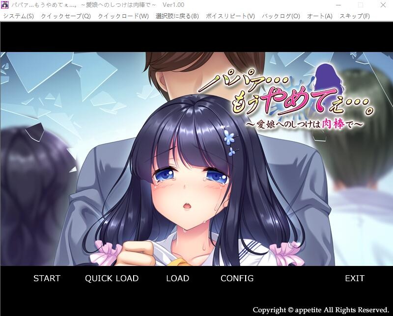 A10392[ADV/汉化]爸爸…求求你住手吧~教育爱女的金棒AI汉化版+存档★全CV[1G]-目标是h游戏大师