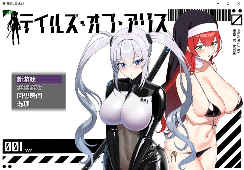 A10395[RPG/汉化]爱丽丝的传说テイルズオブアリスVer2.10PC+安卓AI汉化版[3.2G]-目标是h游戏大师