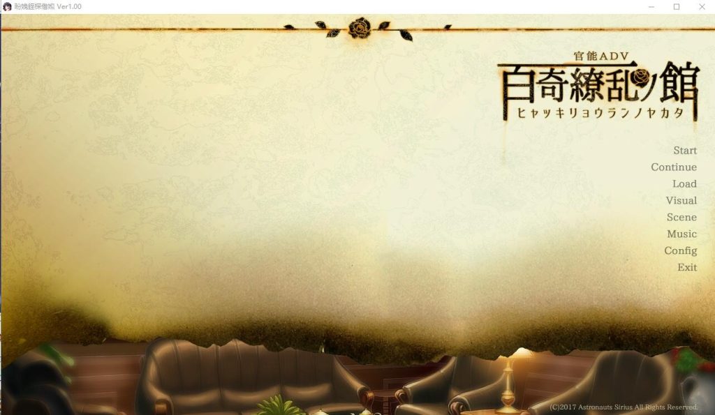 图片[1]-A10396[ADV/汉化]百奇缭乱之馆AI精翻汉化版+存档[1.8G]-目标是h游戏大师