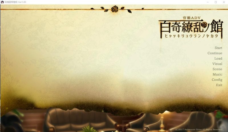 A10396[ADV/汉化]百奇缭乱之馆AI精翻汉化版+存档[1.8G]-目标是h游戏大师