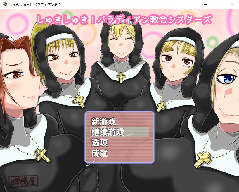 图片[1]-A10403[RPG/汉化]最喜欢帕拉迪安教会1.0PC+安卓汉化版[1.9G]-目标是h游戏大师