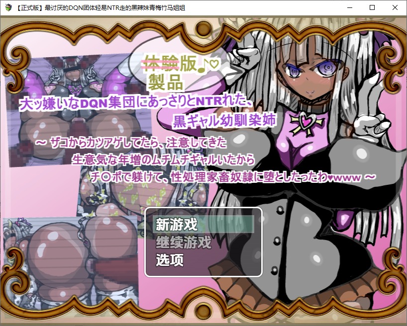 图片[1]-A10404[RPG/汉化]黑人女孩的青梅竹马被一群大嗓门的DQN轻而易举NTR了1.0PC+安卓汉化版[300M]-目标是h游戏大师