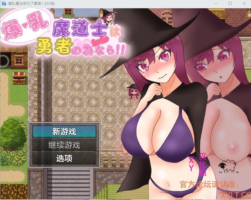图片[1]-A10408[RPG/汉化]爆乳魔法师为了勇者爆乳魔道士は勇者の為なら！！1.0汉化作弊版[1.6G]-目标是h游戏大师