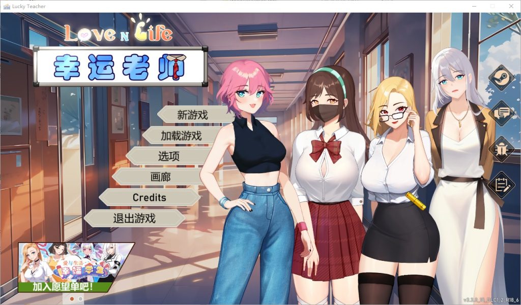 图片[1]-A10420[SLG/中文]爱与生活：幸运老师LovenLifeLuckyTeacher-iV3.3.0.18R-STEAM官方中文版DLC1+2[6.1G]-目标是h游戏大师