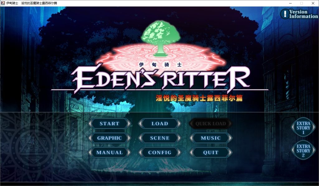 图片[1]-A10431[ADV/汉化]伊甸骑士淫悦的圣魔骑士露西菲尔篇官方中文版[3.4G]-目标是h游戏大师