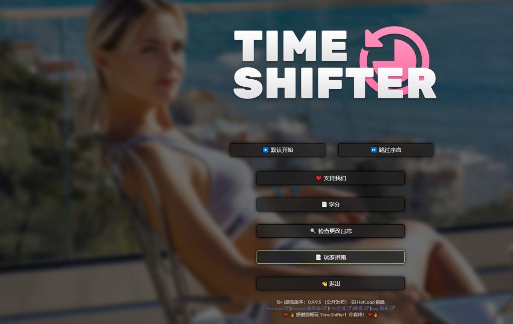 图片[1]-A10469[HTML/汉化]时空过客时间转换器TimeShifterv0.9.9.5浏览器汉化版[1.1G]-目标是h游戏大师