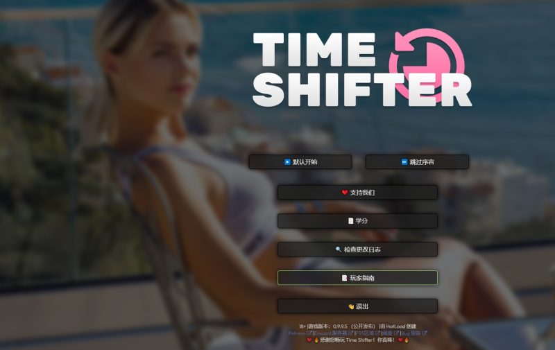 A10469[HTML/汉化]时空过客时间转换器TimeShifterv0.9.9.5浏览器汉化版[1.1G]-目标是h游戏大师
