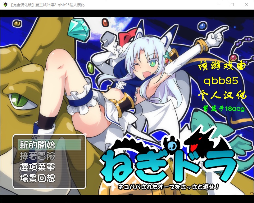 图片[1]-A10484[RPG/汉化]魔王城外传2：请尽快回来吧！Negumi·Dora汉化版[400M]-目标是h游戏大师