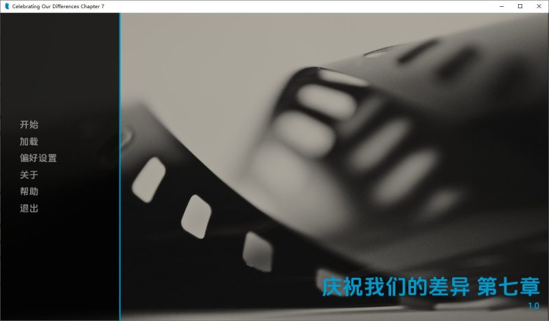 A10486[SLG/汉化]庆祝我们的差异CelebratingOurDifferencesCh.7PC+安卓AI汉化版[6.1G]-目标是h游戏大师