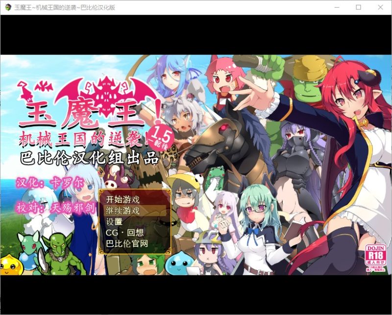 A10495[RPG汉化/扭蛋机]玉魔王~机械王国的逆袭！たままお一転後V1.5PC+安卓汉化版[1.2G]-目标是h游戏大师