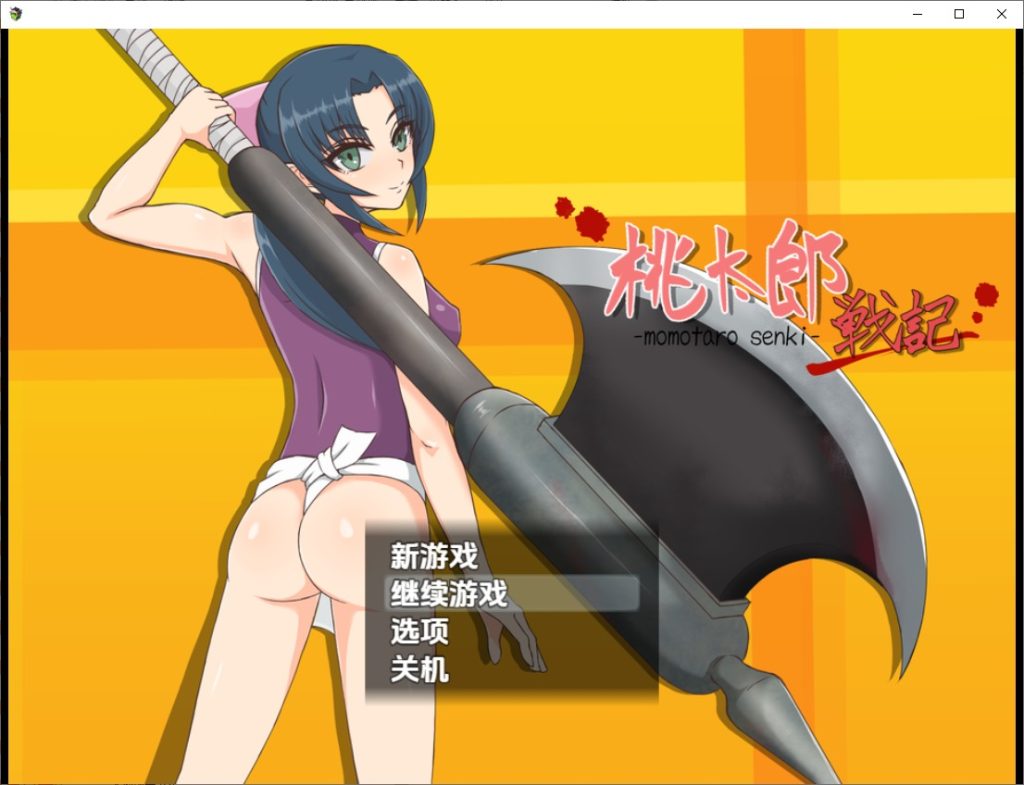 图片[1]-A10533[SLG/汉化]桃太郎战记桃太郎戦記v1.01PC+安卓汉化版[600M]-目标是h游戏大师