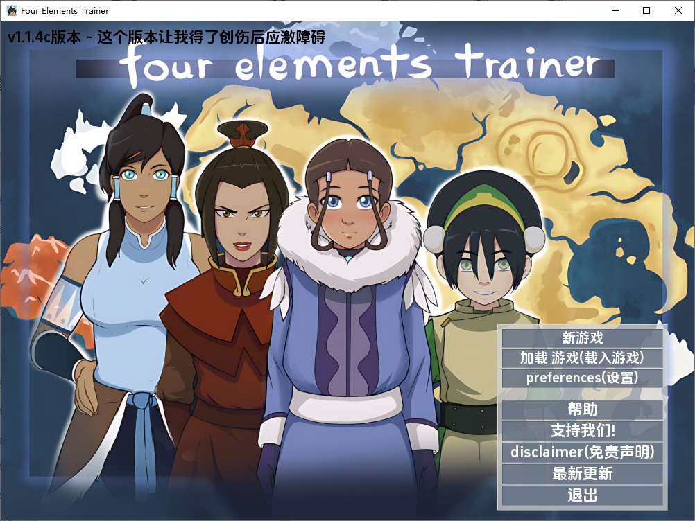 图片[1]-A10044[SLG/汉化]降世神通四元素训练师FourElementsTrainerv1.1.4c汉化版[700M]-目标是h游戏大师