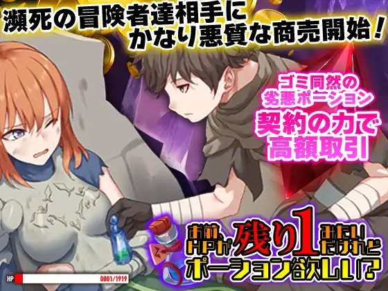 A9978[RPG/PC/AI汉化] 你这血量只剩1了，要不要来瓶药水？ お前、HPが残り1みたいだけれどポーション欲しい? [178M]-目标是h游戏大师