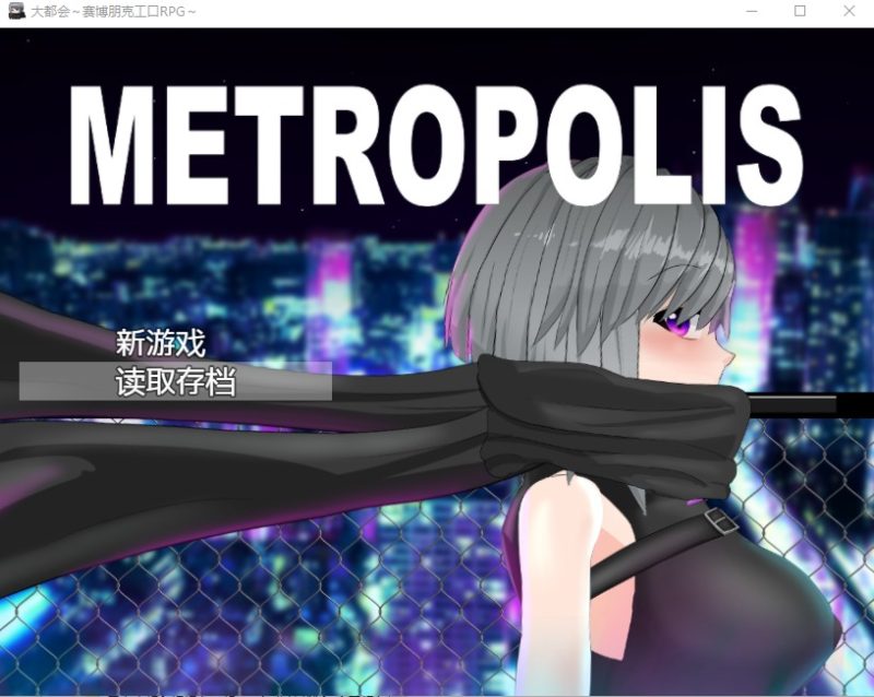 A10050[RPG/汉化]大都会～赛博朋克涩涩RPG～官中AI汉化版+全回想存档[1.4G]-目标是h游戏大师