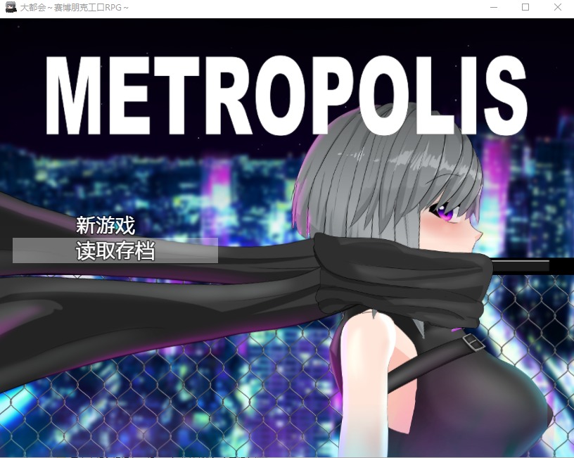 图片[1]-A10050[RPG/汉化]大都会～赛博朋克涩涩RPG～官中AI汉化版+全回想存档[1.4G]-目标是h游戏大师