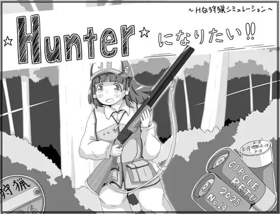 A10055[互动SLG/睡X/PC] 我想成为猎人！！Hunterになりたい！！v1.0.1 AI汉化 [400M]-目标是h游戏大师
