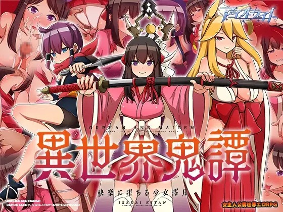 A10063[RPG/汉化]异世界鬼谭~堕入快乐的少女澪月云翻汉化版[2.2G]-目标是h游戏大师