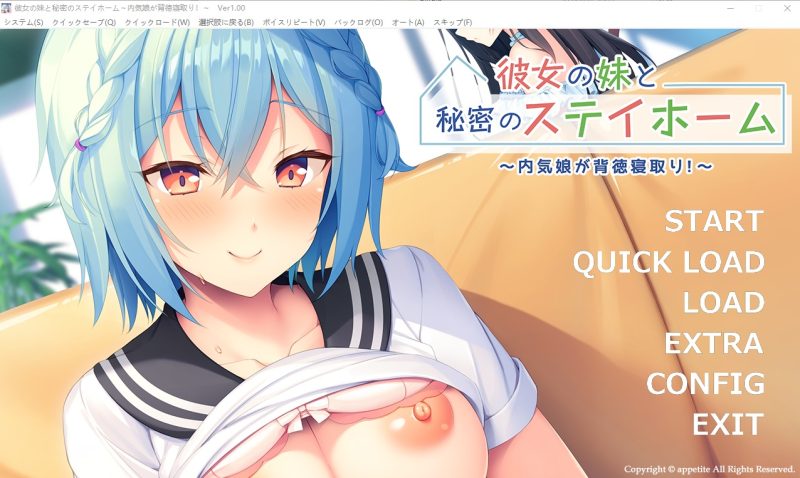 A10064[ADV/汉化]她与妹妹的秘密居家生活~害羞女孩的背德出轨！AI汉化版+存档[500M]-目标是h游戏大师