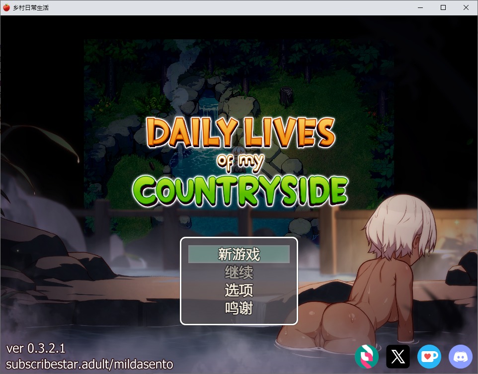图片[1]-A9981[RPG/汉化] 我的乡村日常生活！ Daily Livesof My Countryside [v0.3.2.1] [Milda Sento] PC+安卓汉化版 [2G]-目标是h游戏大师