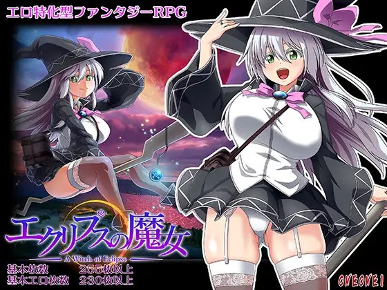 A10074[RPG/PC/官中] 黯蚀之魔女 エクリプスの魔女 v1.0.2 官中步兵版 [4G]-目标是h游戏大师