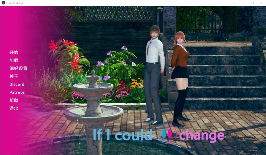 图片[1]-A10683[SLG/汉化]如果我能改变IfICouldChangev0.2.9PC+安卓AI汉化版[1.6G]-目标是h游戏大师
