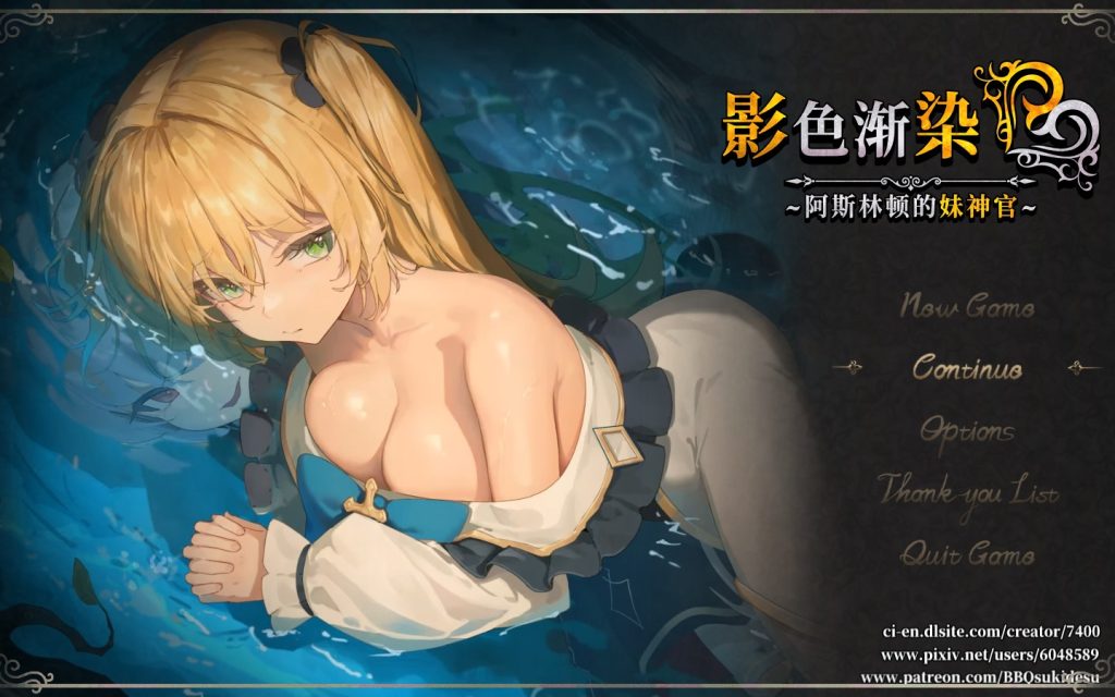 图片[1]-A10696[RPG/汉化]影色渐染~阿斯林顿的妹神官~V0.5-官方中文版[1.6G]-目标是h游戏大师