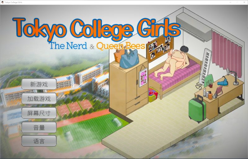 A10719[SLG/汉化]东京女大学生：书呆子与蜂子STEAM官方中文版[1.9G]-目标是h游戏大师