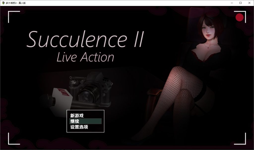 图片[1]-A10569[RPG/汉化]肉欲横流多汁诱惑2真人版Succulence2v0.58.1PC+安卓汉化版[2.1G]-目标是h游戏大师
